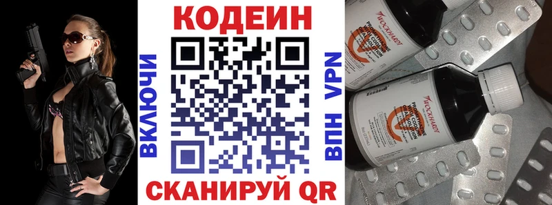 Кодеин напиток Lean (лин)  Сердобск 